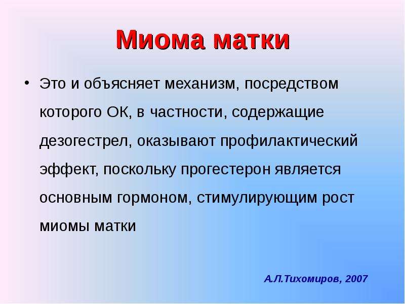 Размеры миомы матки