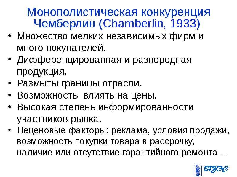 Конкуренция и дифференцированная продукции. Монополистическая конкуренция презентация. Барьеры для входа на рынок монополистической конкуренции. Особенности монополистической конкуренции. Несовершенная монополистическая конкуренция.