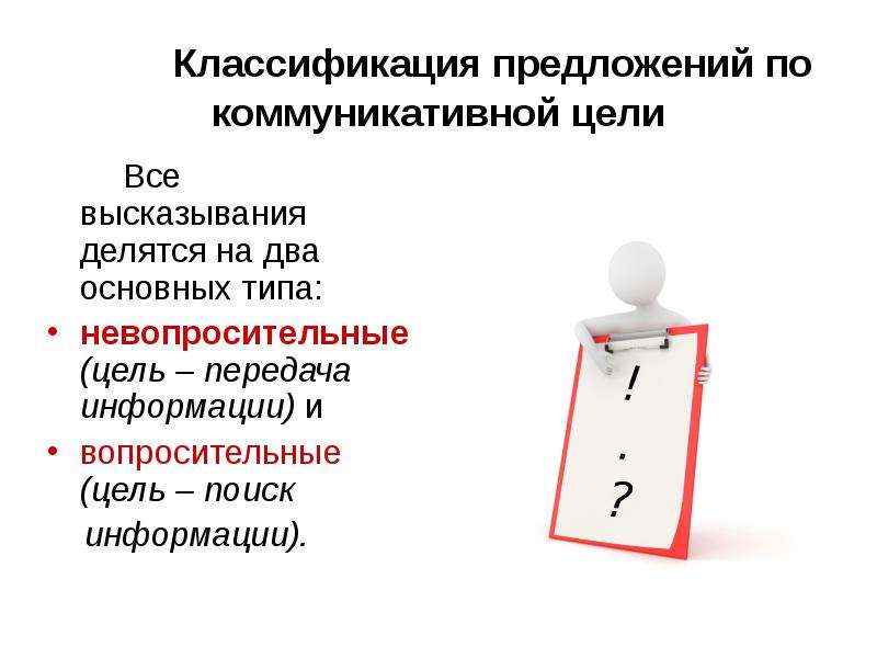 Коммуникативным предложения. Систематика предложения это. Предложения с градацией. Высказывания делятся на. Коммуникативные цели высказывания.