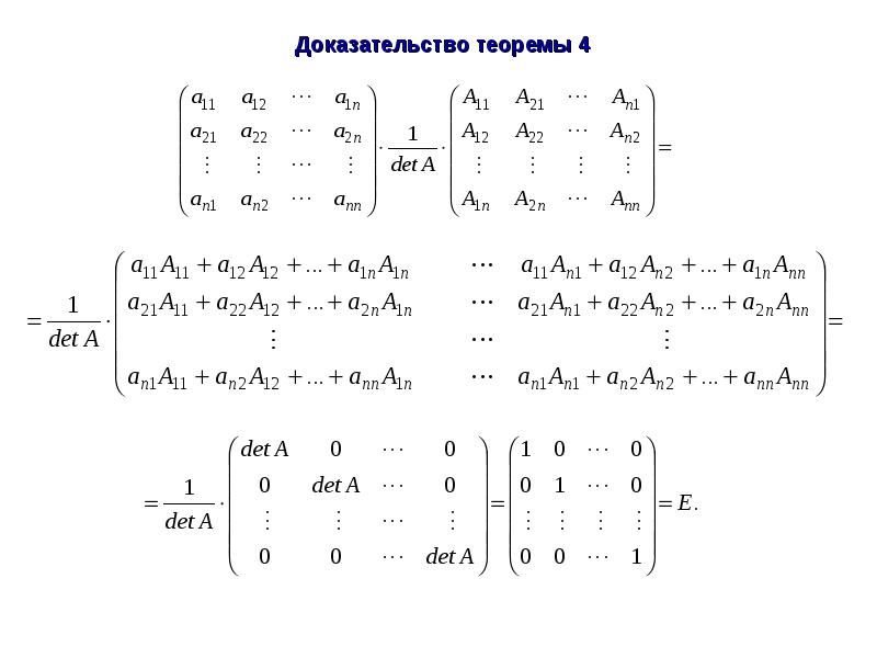 Обратная матрица задания