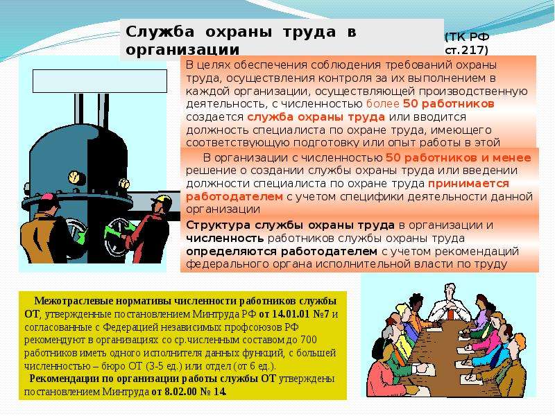 Организация охраны труда в учреждении образования. Служба охраны труда в организации презентация. Задачи службы охраны труда в организации. Организация охраны труда на предприятии кратко. Правовые основы охраны труда презентация.