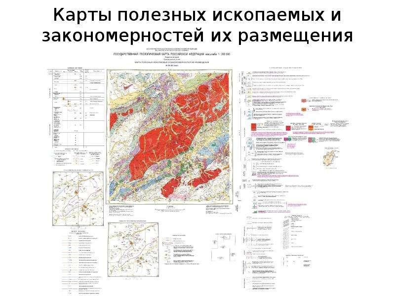 Геологическая карта полезных ископаемых