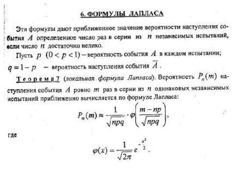 Локальная лапласа. Формула Лапласа. Вывод формулы Лапласа. Формула Лапласа вероятность. Уравнение Лапласа для сосуда.