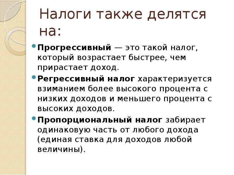 Что такое прогрессивный налог простыми словами