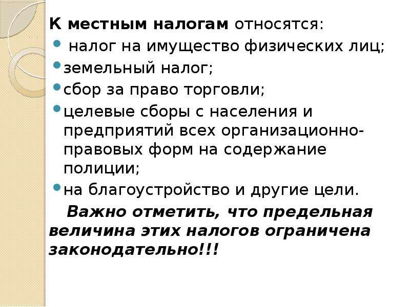 К местным налогам относятся. Земельный налог относится к местным налогам и сборам.