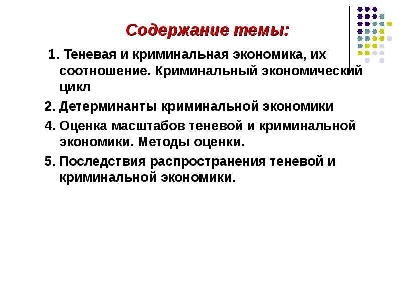 Содержание темы