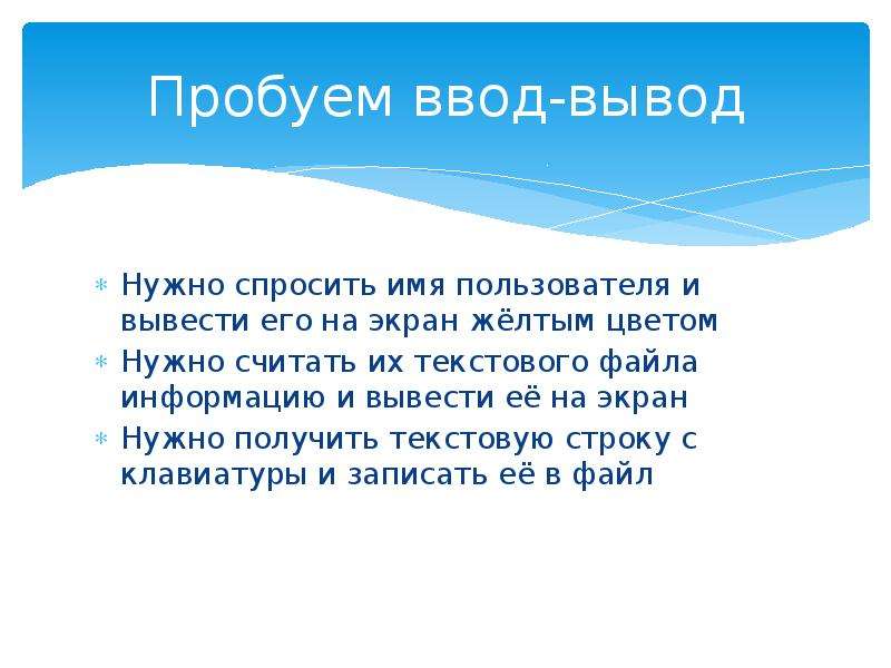 Задай имя. Вывод для чего нужны партии. Спрашивание имя её или его.