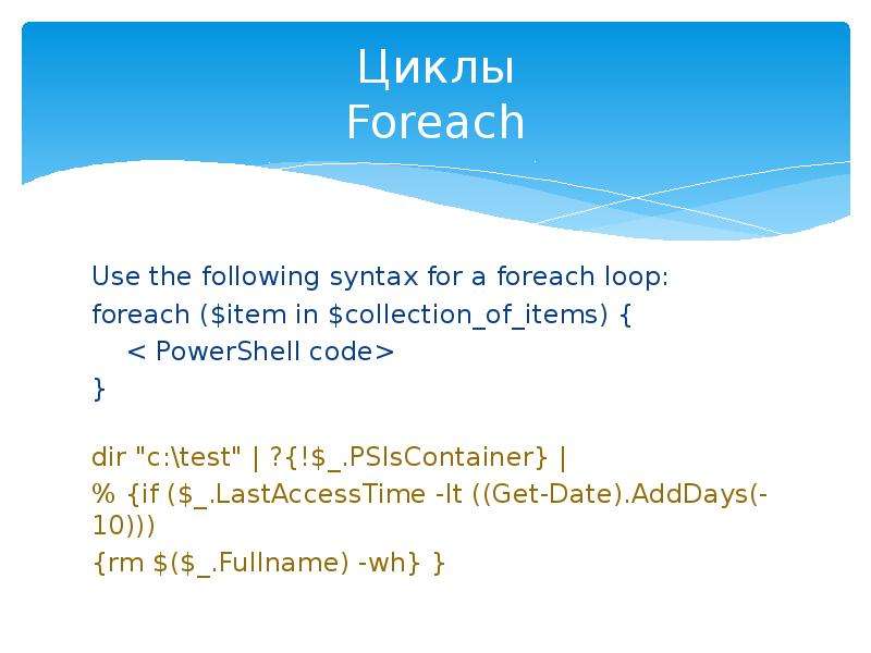 Get lt. Foreach синтаксис. Foreach как работает. Foreach и for разница. Ограничение foreach.