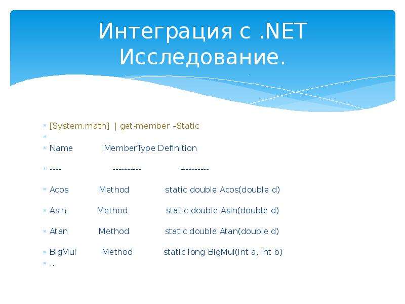 System Math. Static member names. Static member