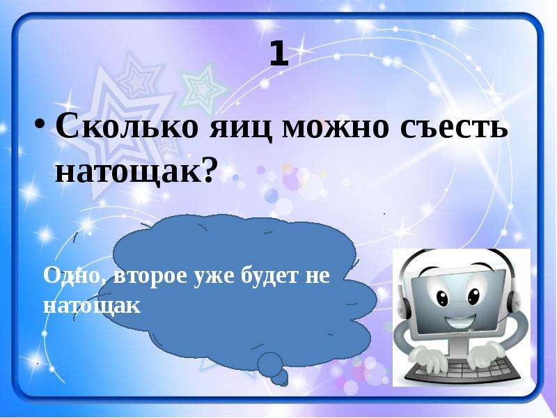 Презентация игра самый умный 2 класс