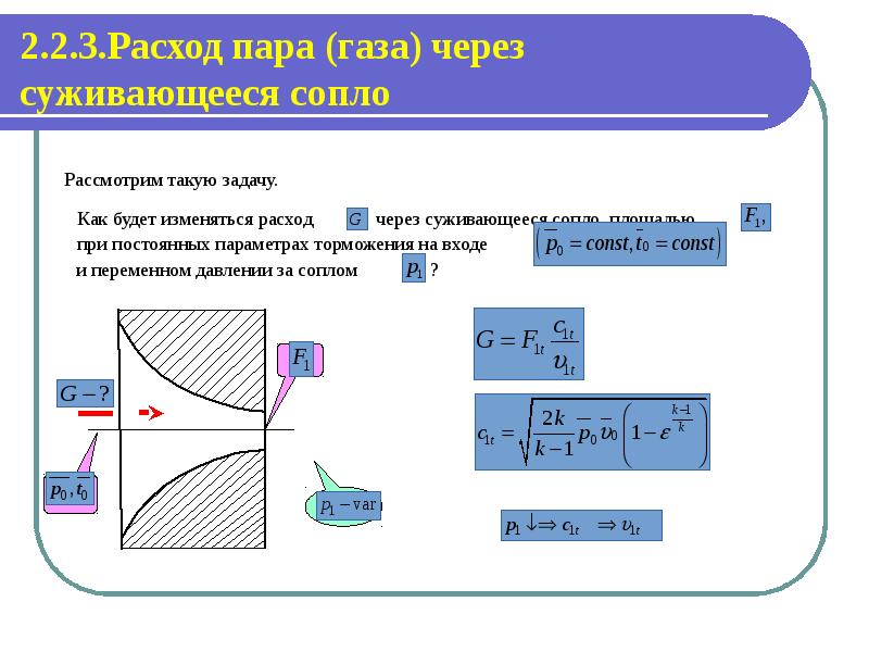 Расход пара