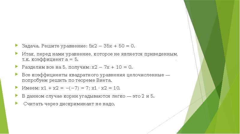 4x 2 4x 3 0 виета. X^2+5x+10=0 через Виета. Как ришытт уровненение 5x²+BX+24=0 через теорему Виета.