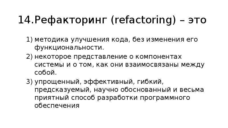 Улучшение кода. Рефакторинг. Рефакторинг программного кода. Рефакторинг картинка. Типы рефакторинга.