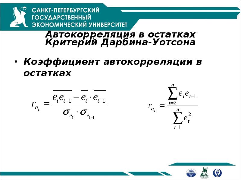 Коэффициент автокорреляции характеризует