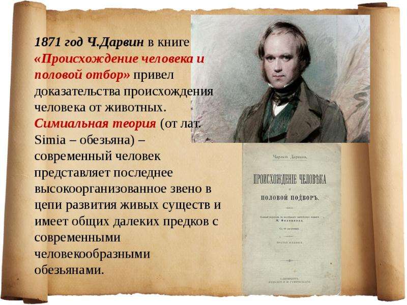 Происхождение видов 73 глава на русском. Книга Дарвина происхождение человека и половой отбор. Чарльз Дарвин происхождение человека и половой отбор. Происхождение человека и половой отбор книга 1871. Происхождение человека Чарльз Дарвин книга.