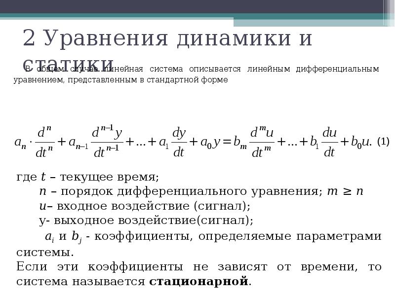 Математическое описание