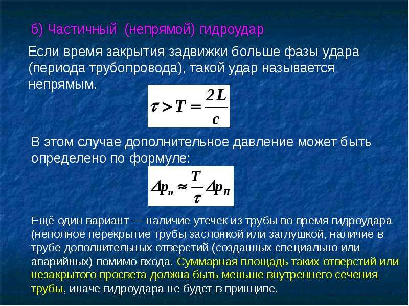 Презентация гидравлический удар