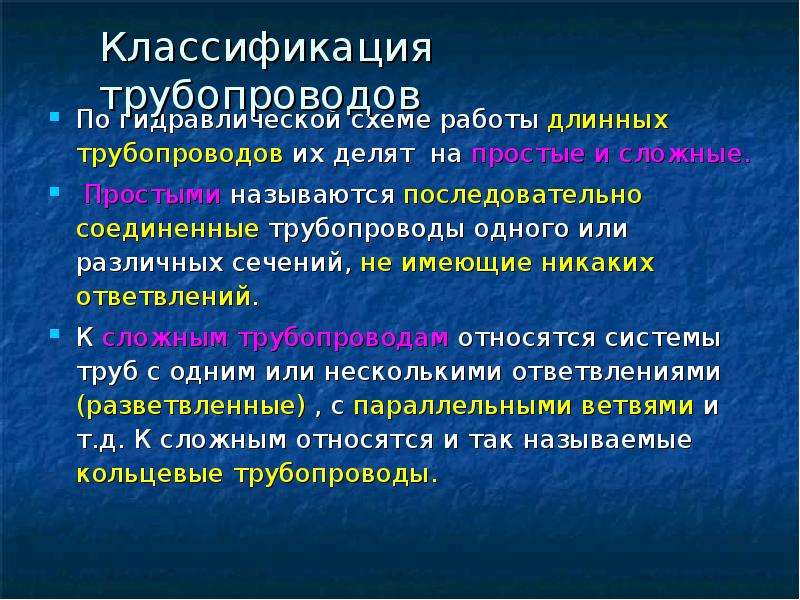 Презентация гидравлический удар