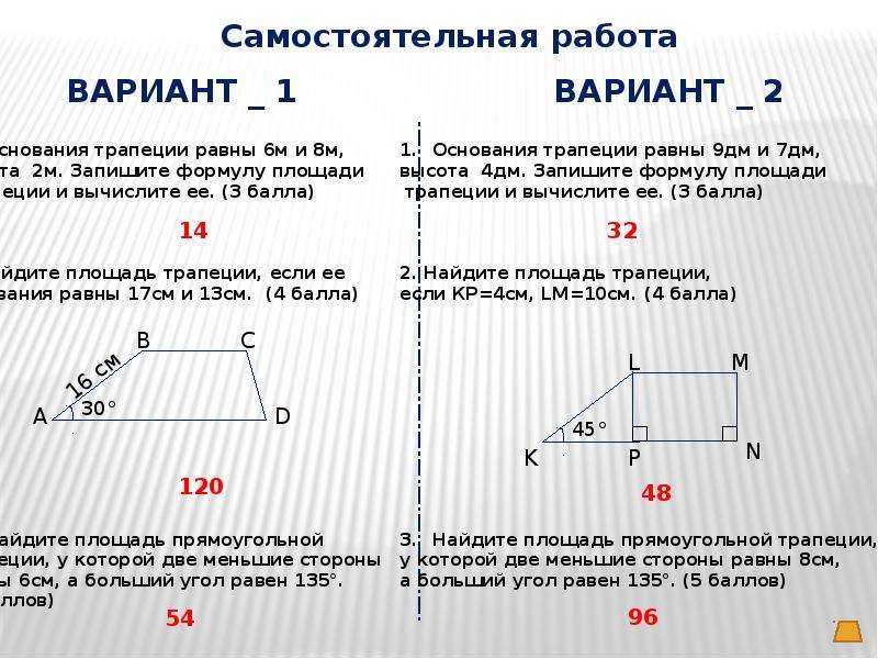 Как найти площадь трапеции с прямым углом