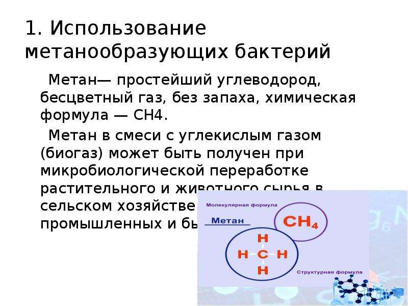 Бесцветный газ почти без запаха