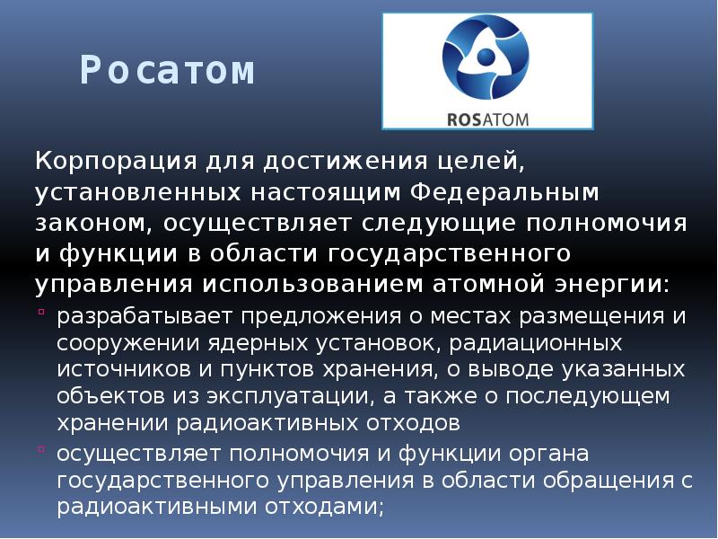 Управление использования атомной энергии. Росатом презентация. Росатом ppt. Росатом презентация о корпорации. ГК Росатом.