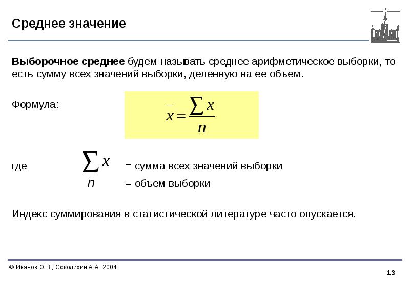 2 среднее значение 5 7