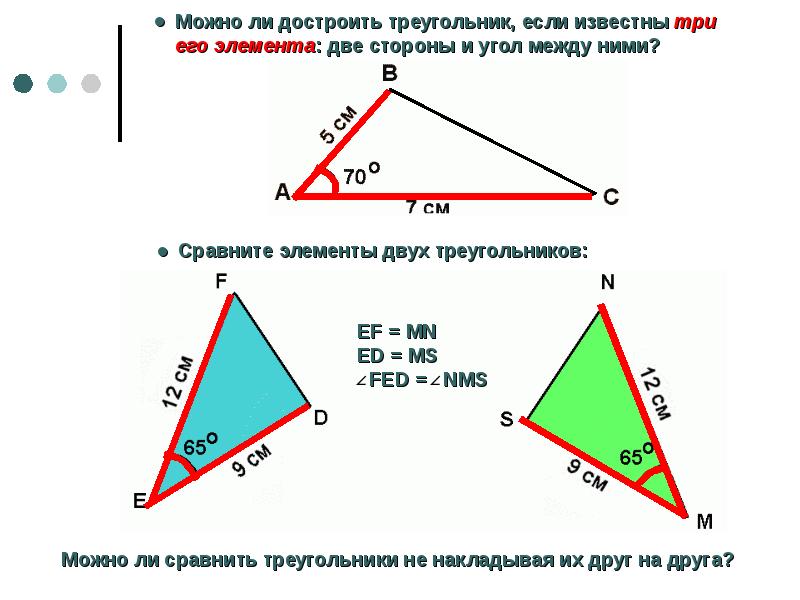 Зная 2 стороны. Треугольник 2 стороны и угол между ними. Сторона треугольника по двум сторонам. Известны две стороны треугольника. Сторона треугольника по двум сторонам и углу.