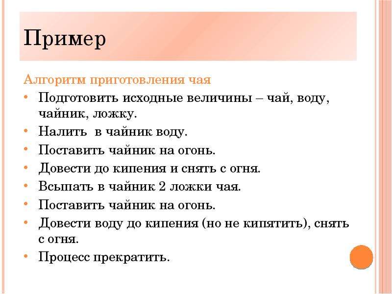 Алгоритм приготовления. Алгоритм приготовления чая. Алгоритм приготовления кофе по информатике.