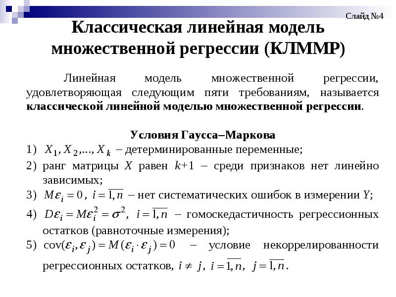 Модель множественной регрессии