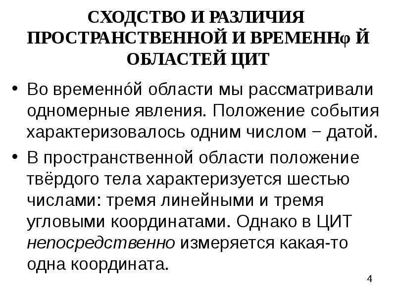 Положение событий. Положение о событии. Пространственная экономика отличия. Чем характеризуются события. Отличия пространственной экономики от других смежных наук.