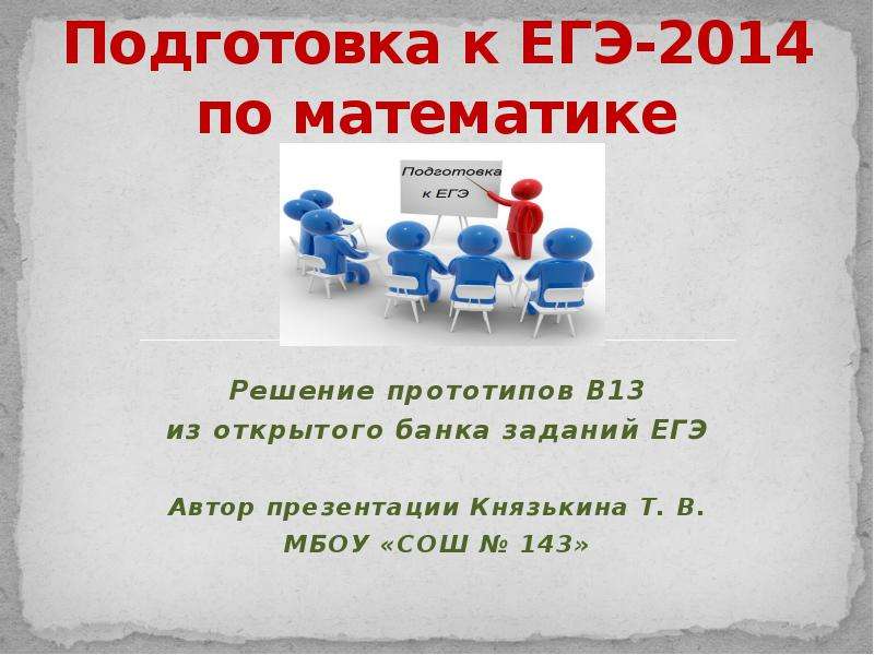 Право задания егэ презентация