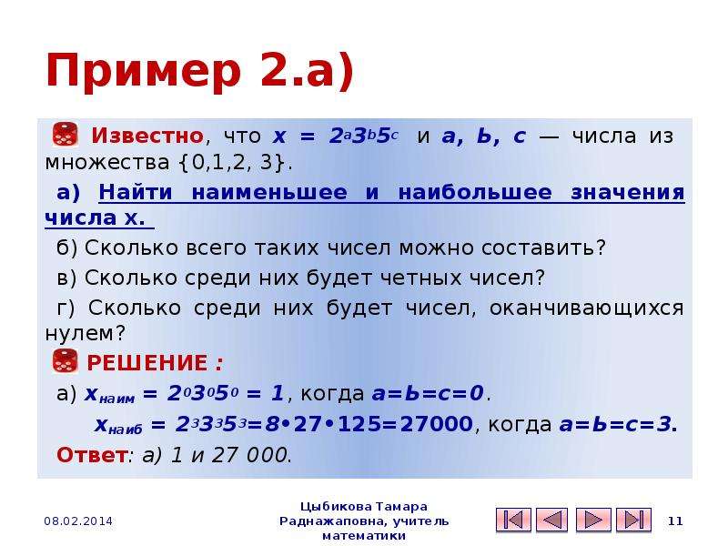 Множество 0 0. Найти наименьшее из 2х чисел. Наибольшее значение чисел. Как из 5 чисел найти наименьшее. Сочетание вероятность 0 и 0.