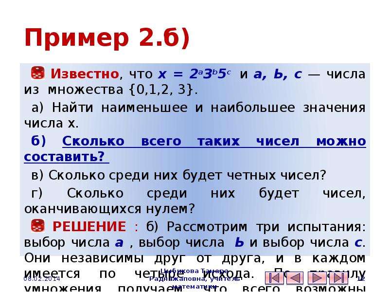 Известные значения чисел. Стандартные значения чисел. Найди наибольшее значение числа. Цифра 66 значение. Значение цифр 066.