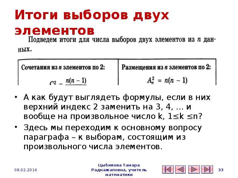 Число сочетаний вероятность и статистика 10 класс. Комбинаторика и элементы мат статистики. Комбинаторика основные понятия и формулы комбинаторики. Произвольные числа. Элементы статистики.