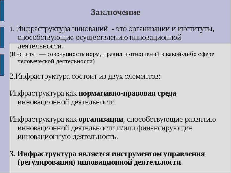 Инновационный менеджмент совокупность. Непрерывная совокупность показателей. Какие институты способствуют экономическому развитию. Это совокупность норм деятельности. Жалоба в инновационное управление.