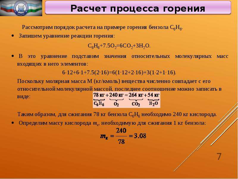 Объем сжигания. Расчет процесса горения. Расчет процесса горения топлива. Расчёт количества воздуха на горение. Процесс горения формула.