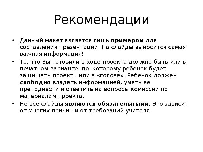 Как составляется презентация для защиты проекта