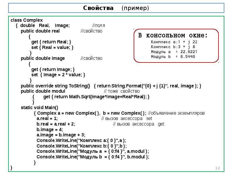 Get c. Свойства примеры. Get Set методы. Что такое поле класса c++. Поле, свойства, примеры.