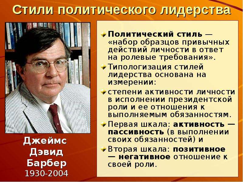 Политический стиль текста. Стили политического лидерства. Стили политических лидеров. Типы и стили политического лидерства. Стили политического лидерства кратко.