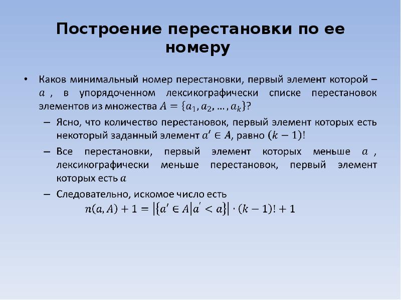 Генерация перестановки