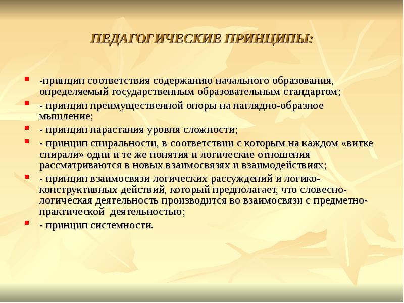 Посредством решения. Педагогические принципы. Принципы педагогики. Основной принцип педагогики. Базовые принципы педагогики.