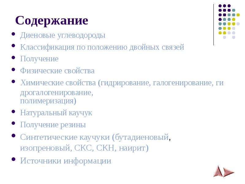 Диеновые углеводороды получение. Химические свойства диеновых углеводородов. Диеновые углеводороды свойства. Физические свойства диеновых углеводородов. Применение диеновых углеводородов.