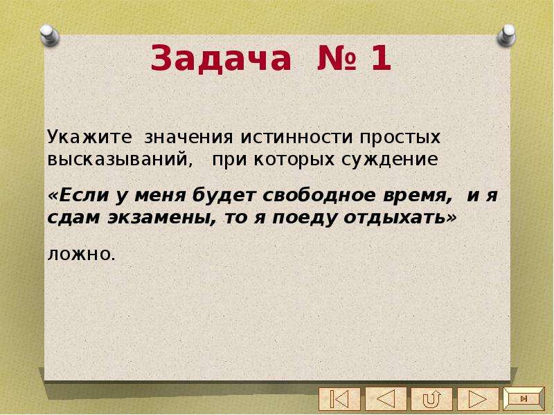 Значение суждения «если 5 + 5 = 10, то тогда верно, что 3 + 3 = 9 или 4 + 4 = 8» –.... Значение суждения «если 5 + 5 = 10, то тогда верно, что 3 + 3 = 6 и 4 + 4 = 8» –.... Алгебра логики спасибо за внимание. Если суждение SAP ложно то.