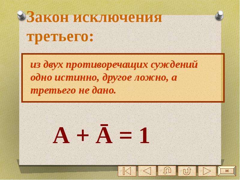 Закон исключенного третьего. Закон исключения третьего. Противоречащие суждения в логике. Суждение противоречащее данному.