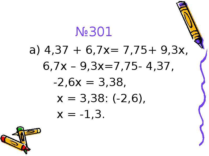 Уравнение х 3 х 4 7. Решения уравнения ||х|-9=7. Уравнение х 7/9 3,6. Решить уравнение 3х + 9х=9,6. 4.37Х+6.7X =7.75+9.3Х.