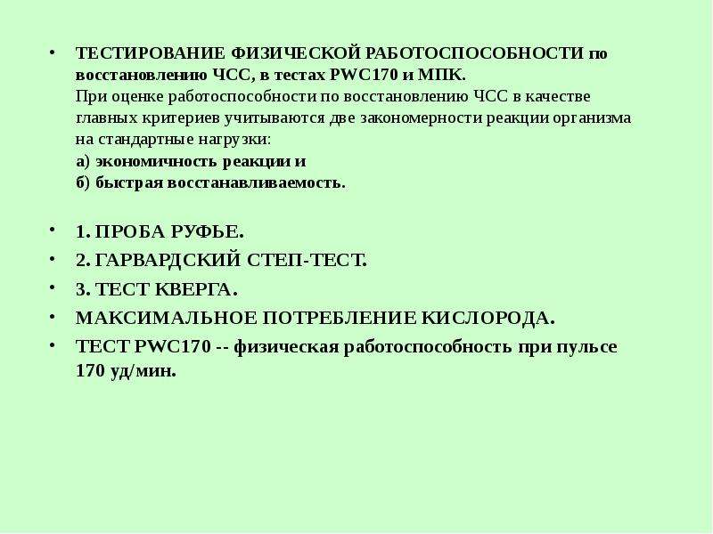 Восстановление физической работоспособности