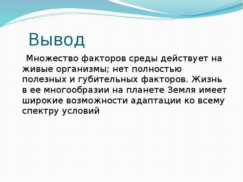 Вывод многое