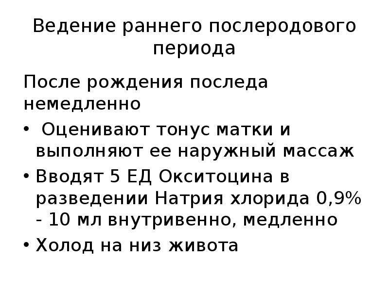 Продолжительность послеродового периода составляет тест