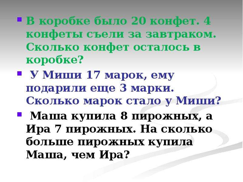 Сколько конфет съела. В коробке было 90 концерт 7/9 съели, сколько конфет осталось. В коробке было 30 конфет дробь 3 5 из них съели сколько конфет съели.