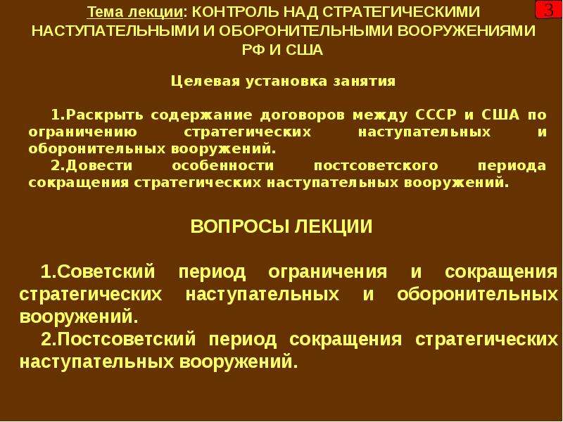 Сокращение стратегических наступательных потенциалов. Договорной контроль над российским вооружением. Проблема национальной безопасности и контроль над вооружениями. Россия контроль над вооружениями. Оборонительный и стратегический это одно и тоже?.